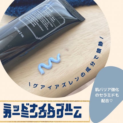 ミッドナイトブルーカーミングクリーム/Klairs/フェイスクリームを使ったクチコミ(3枚目)