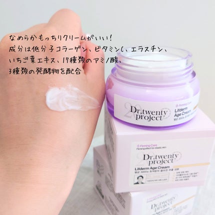 リプダム エイジ クリーム/Dr.Twenty Project/フェイスクリームを使ったクチコミ(3枚目)