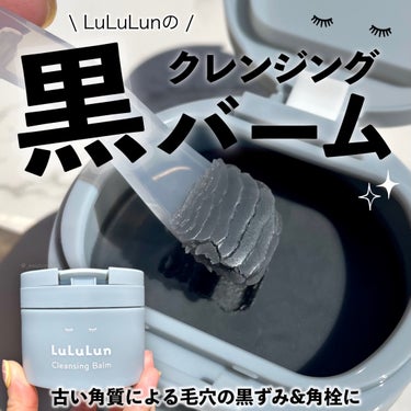 ⁡
⁡
⁡
平素より大変お世話になっております。
⁡
⁡
この度は、
⁡
LuLuLun
クレンジングバーム
CLEAR BLACK
⁡
の、ご紹介になります🙏
⁡
⁡
⁡
こちらは
ルルルン様(@l