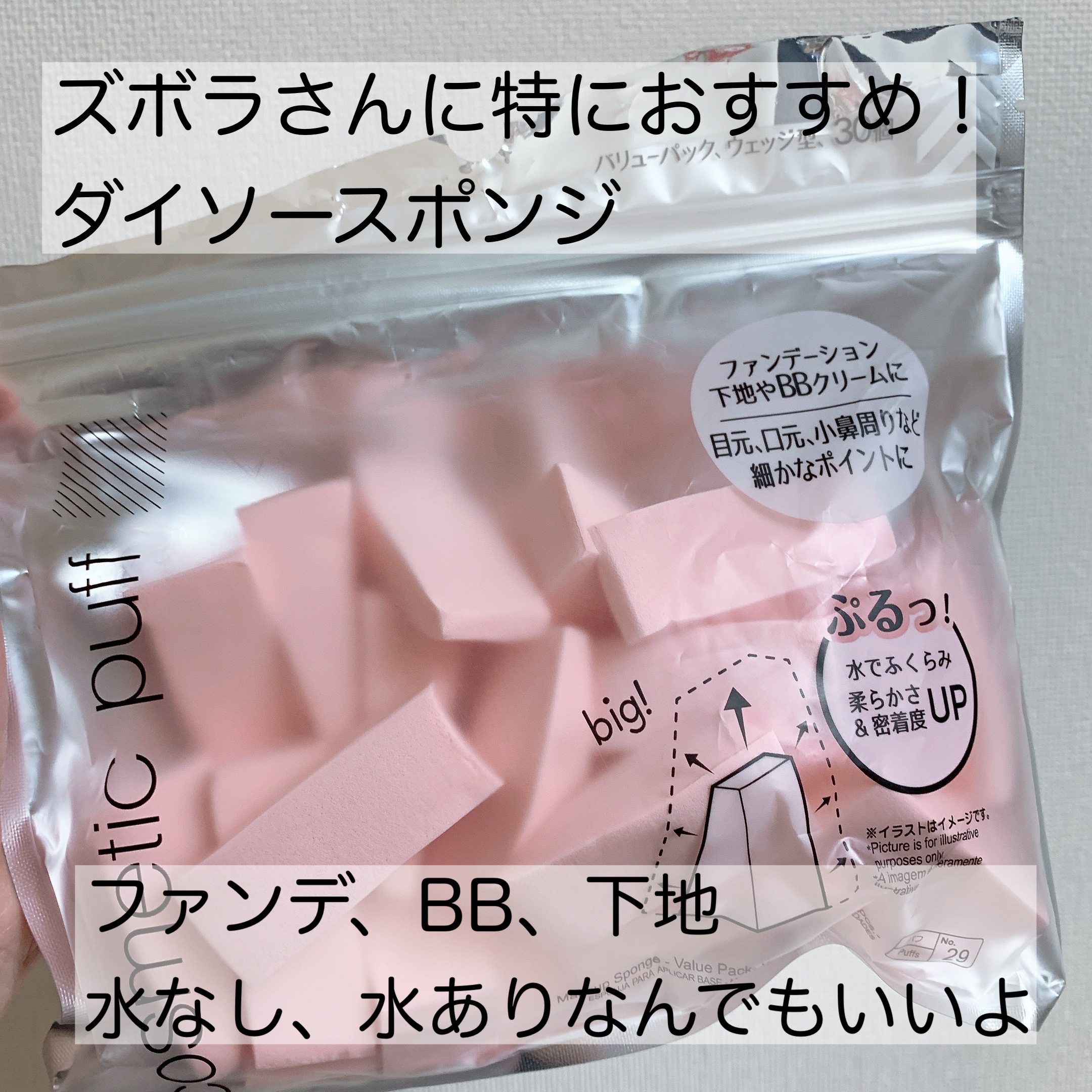 メイクアップスポンジ(バリューパック ウェッジ型 30個)/DAISO/パフ・スポンジを使ったクチコミ（1枚目）