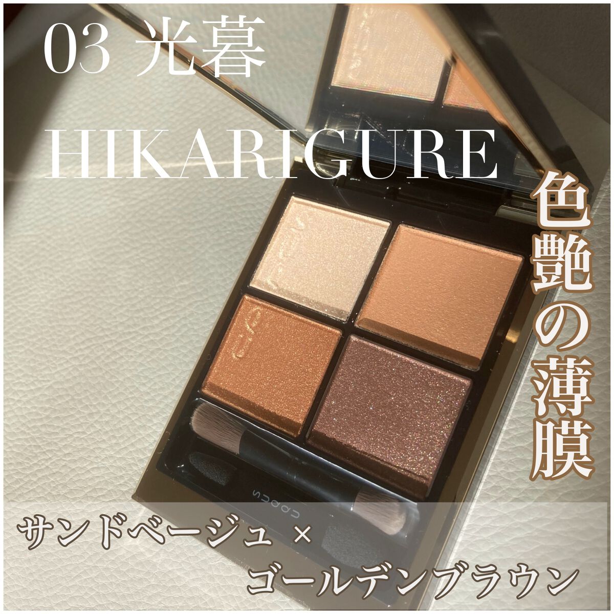 シグニチャー カラー アイズ/SUQQU/アイシャドウパレットを使ったクチコミ（1枚目）