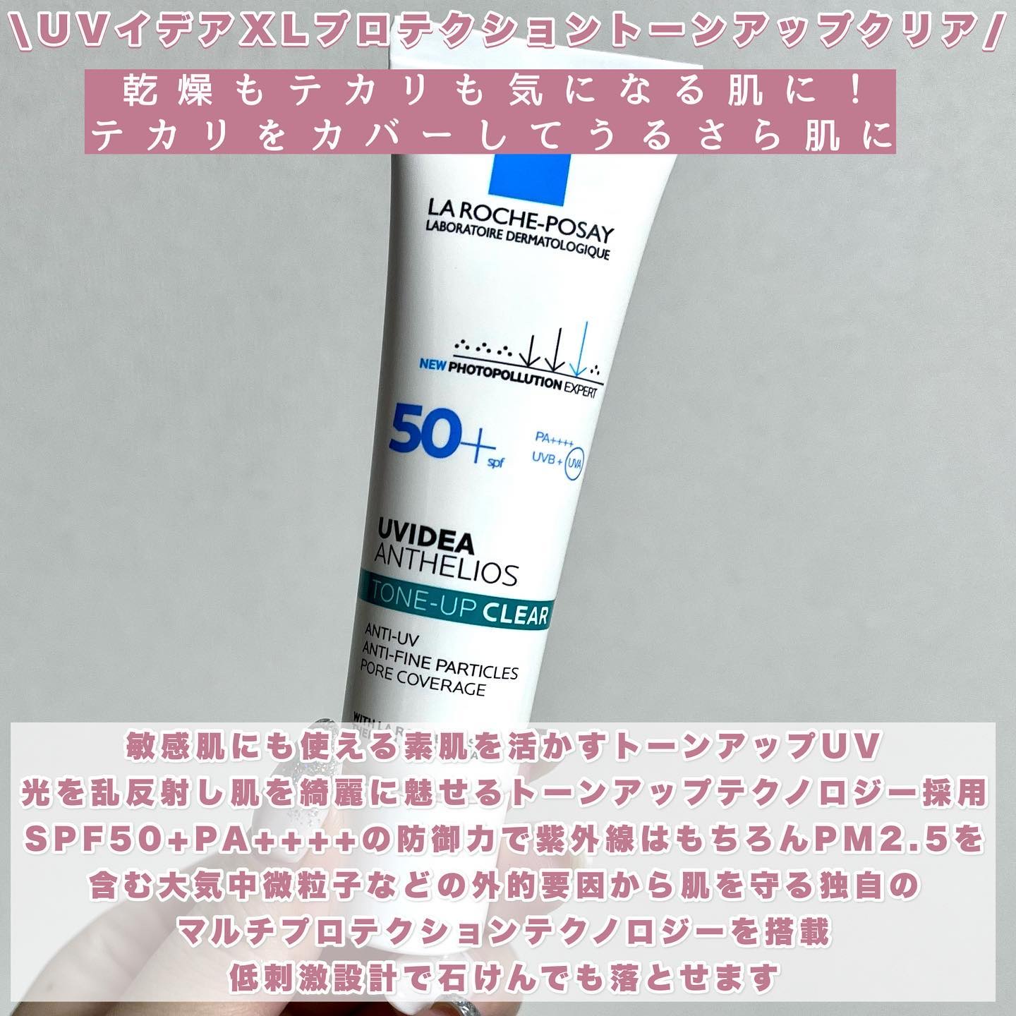 UVイデア XL プロテクショントーンアップ クリア/ラ ロッシュ ポゼ/化粧下地を使ったクチコミ（2枚目）