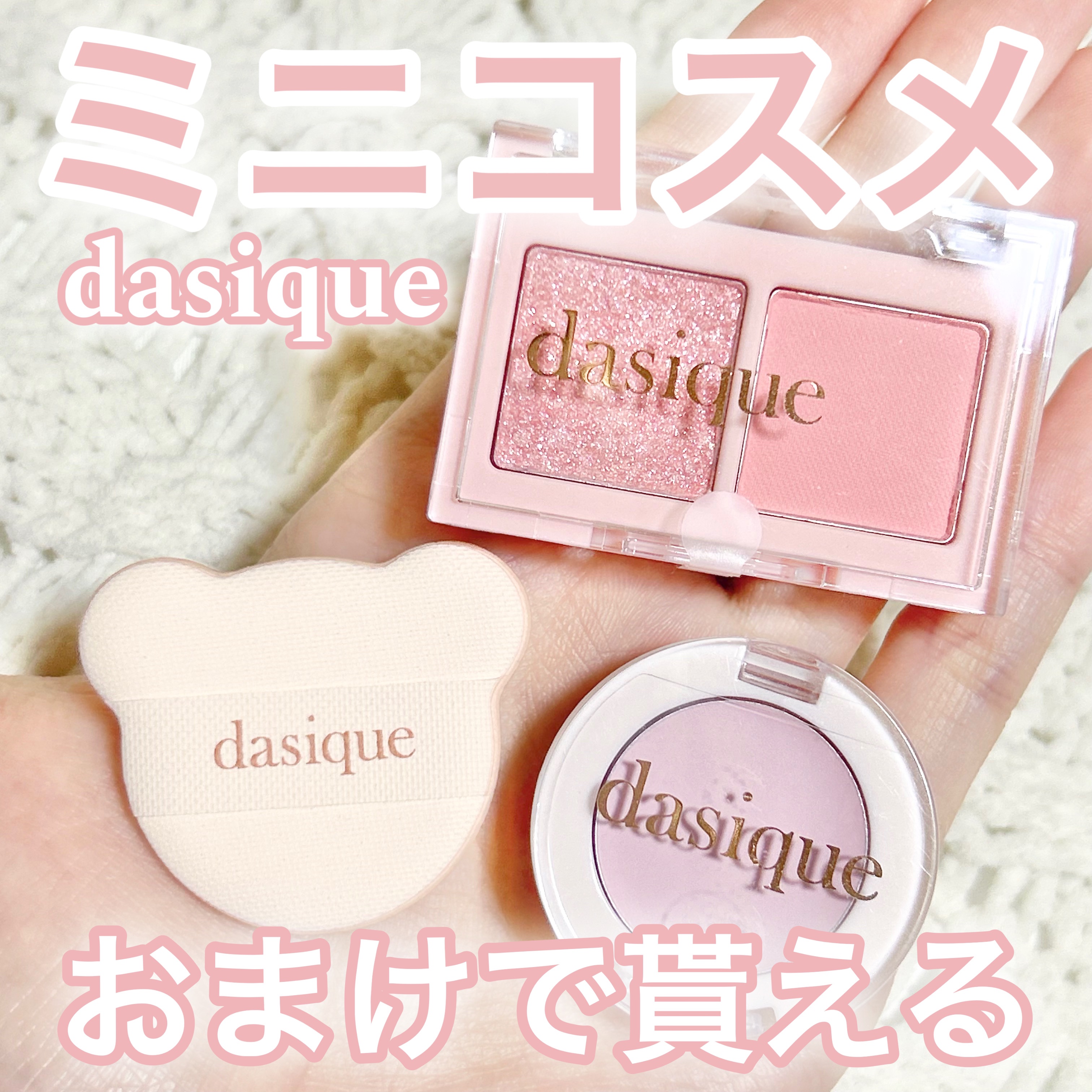 シャドウパレット/dasique/アイシャドウパレットを使ったクチコミ（1枚目）