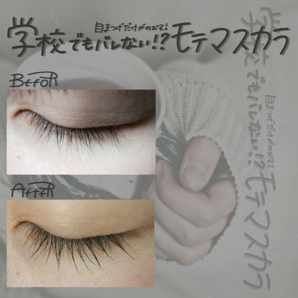 モテマスカラ TECHNICAL 1/UZU BY FLOWFUSHI/マスカラ下地を使ったクチコミ(1枚目)