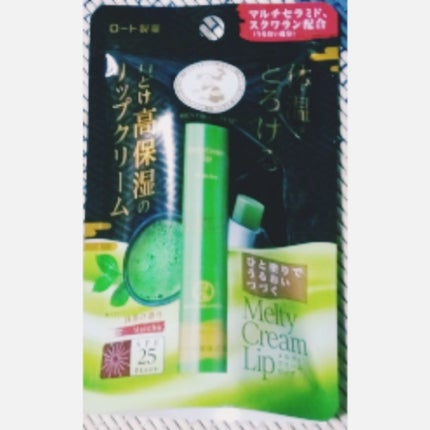 メルティクリームリップ/メンソレータム/リップクリームを使ったクチコミ(2枚目)