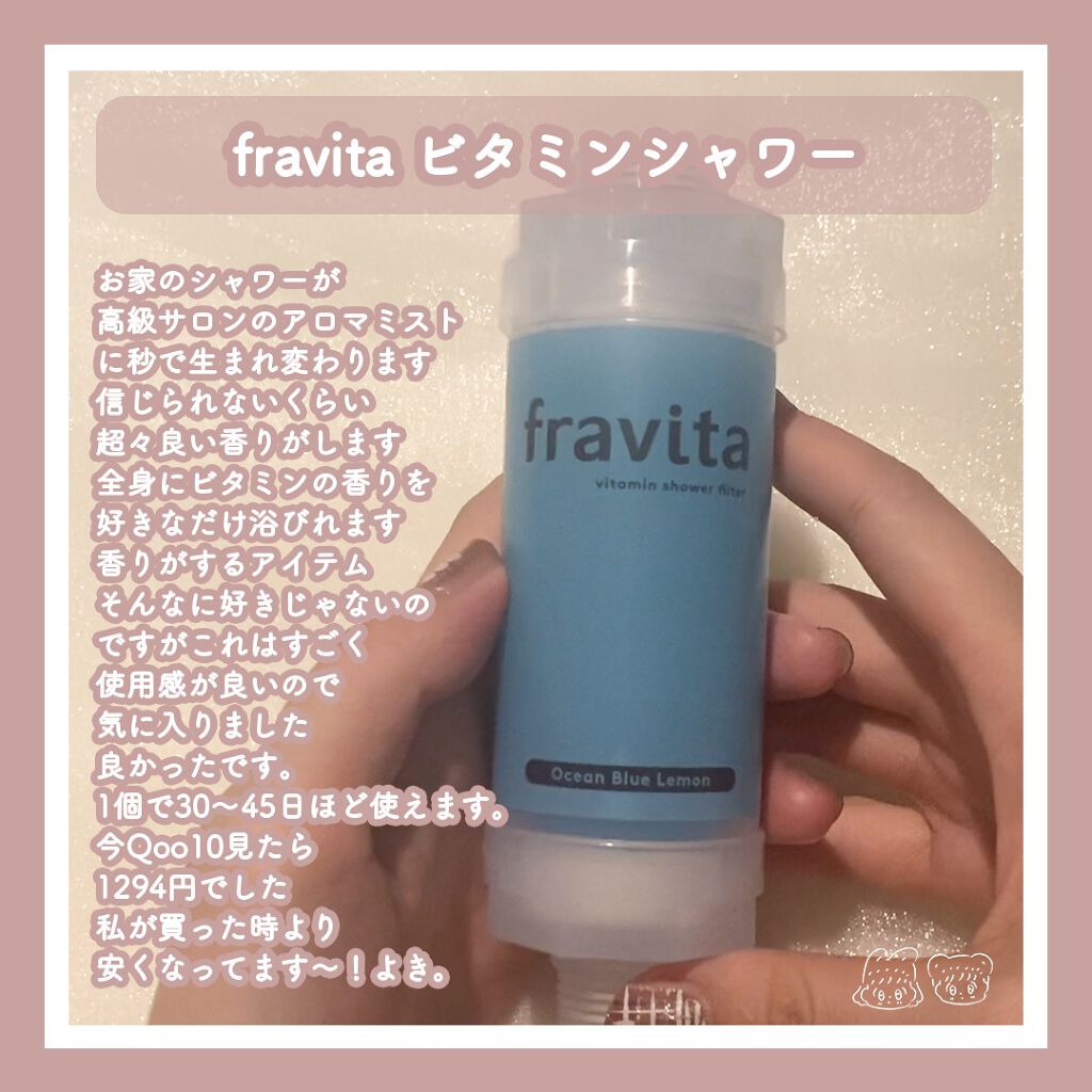 うさくまちゃん@YouTube on LIPS 「【fravitaビタミンシャワーフィルター】お家のシャワーが高..」(1枚目)