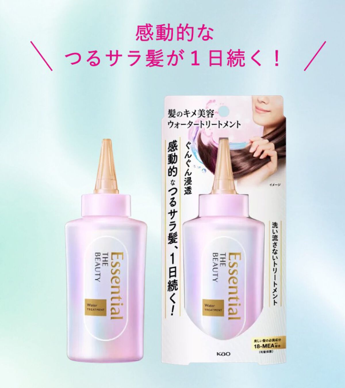 エッセンシャル プレミアム ウォータートリートメント EXスムース/エッセンシャル/アウトバストリートメントを使ったクチコミ(1枚目)