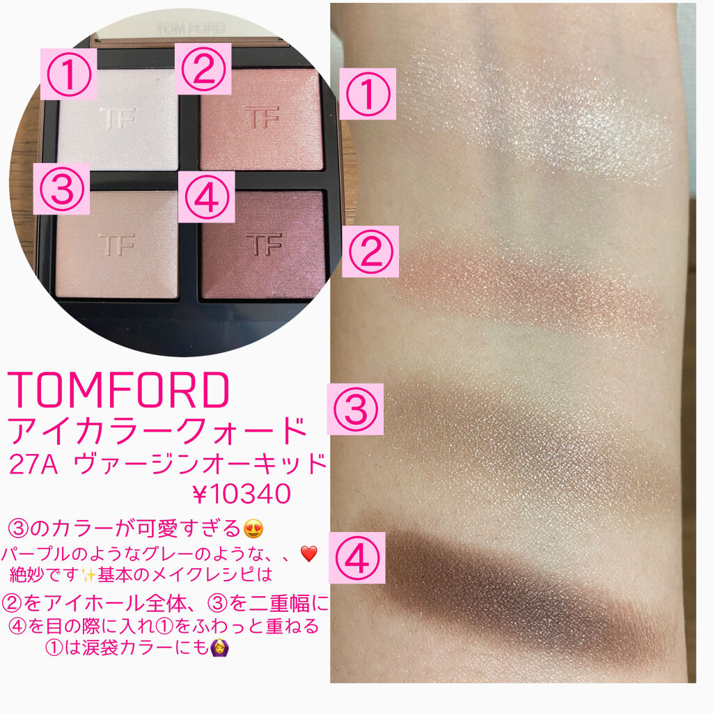 アイ カラー クォード/TOM FORD BEAUTY/アイシャドウパレットを使ったクチコミ（2枚目）