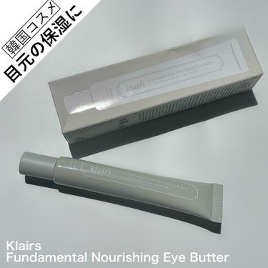 ファンダメンタルナリッシングアイバター(20g)/Klairs/アイケア・アイクリームを使ったクチコミ（1枚目）