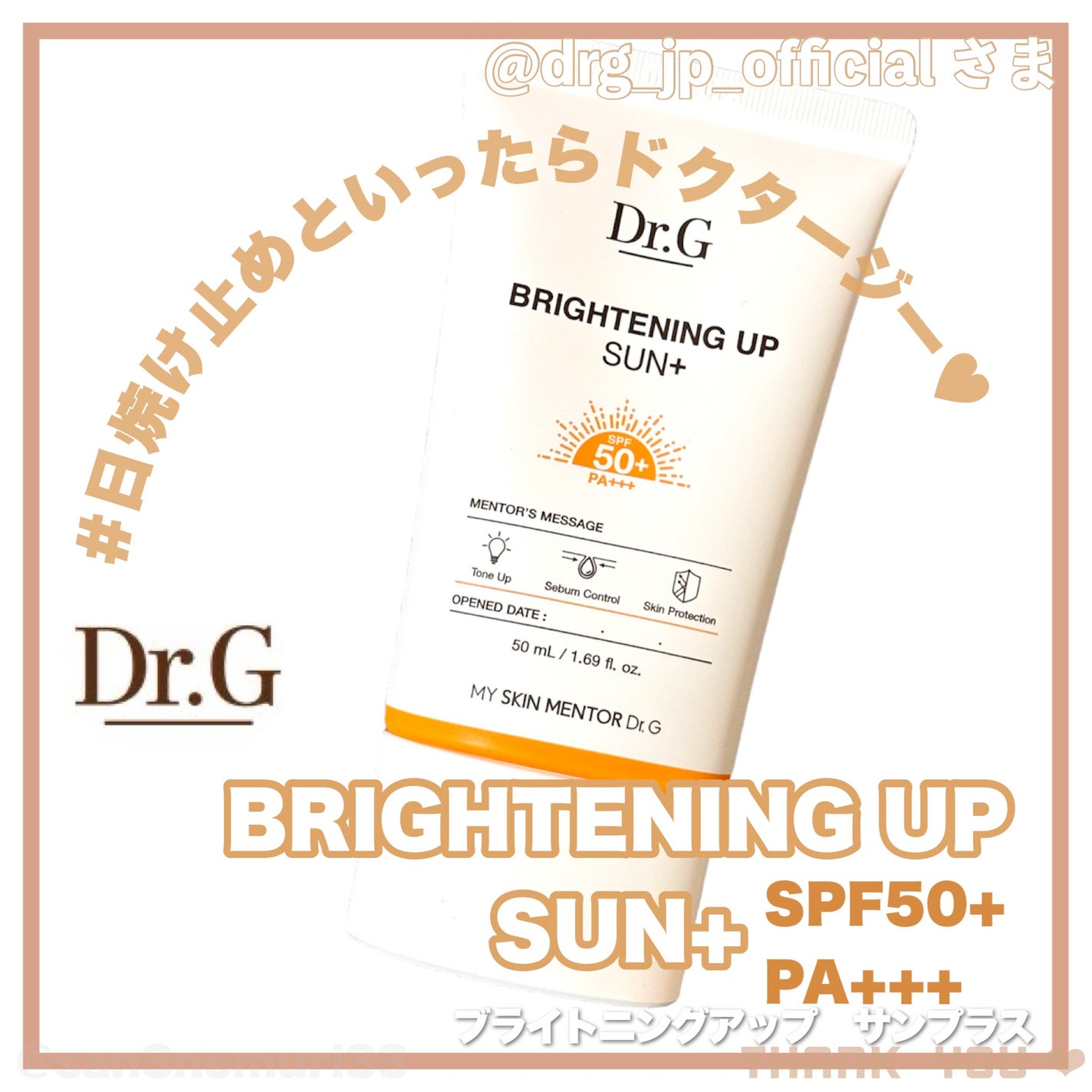 ブライトニングアップサンプラス/Dr.G/日焼け止めクリームを使ったクチコミ(1枚目)