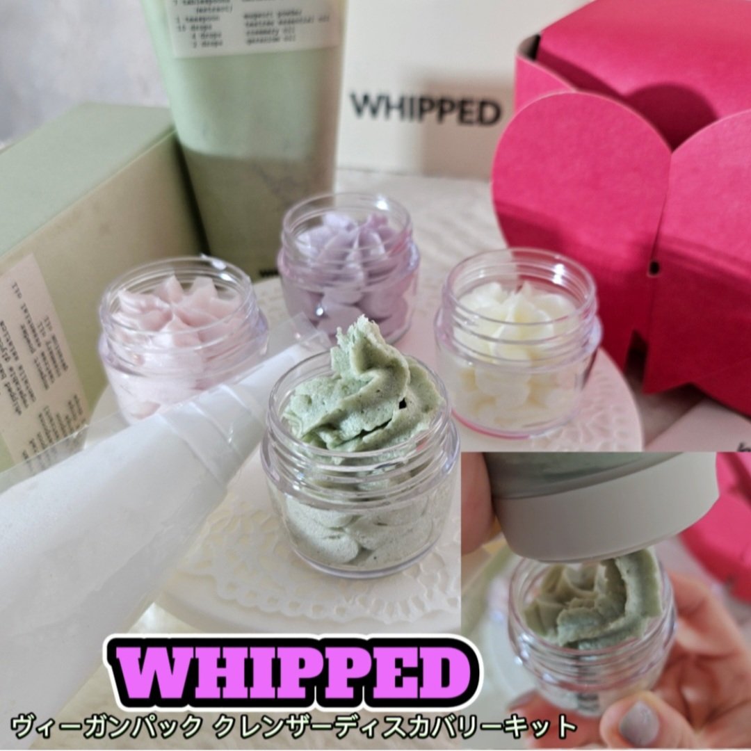 ホイップドヴィーガンパッククレンザーディスカバリーキット/WHIPPED/スキンケアキットを使ったクチコミ（1枚目）