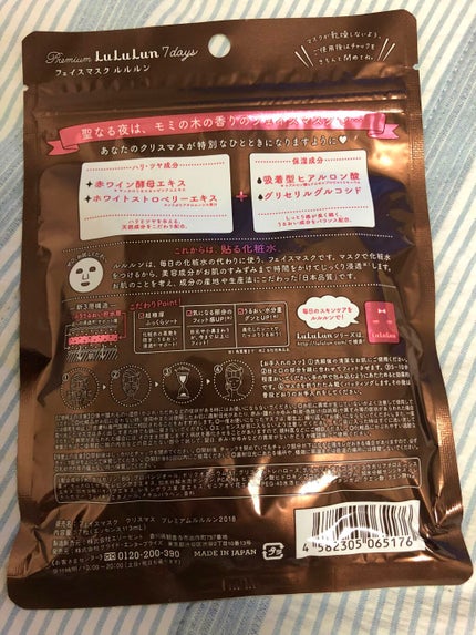 2018クリスマス限定ルルルン/ルルルン/シートマスク・パックを使ったクチコミ(2枚目)