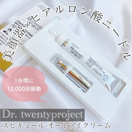 3エイジショット スピキュールオートアイクリーム/Dr.Twenty Project/アイケア・アイクリームを使ったクチコミ(1枚目)
