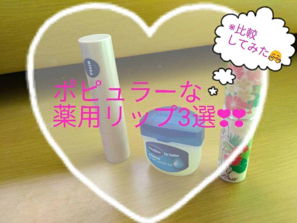 ニベア ディープモイスチャーリップ/ニベア/リップクリームを使ったクチコミ（1枚目）