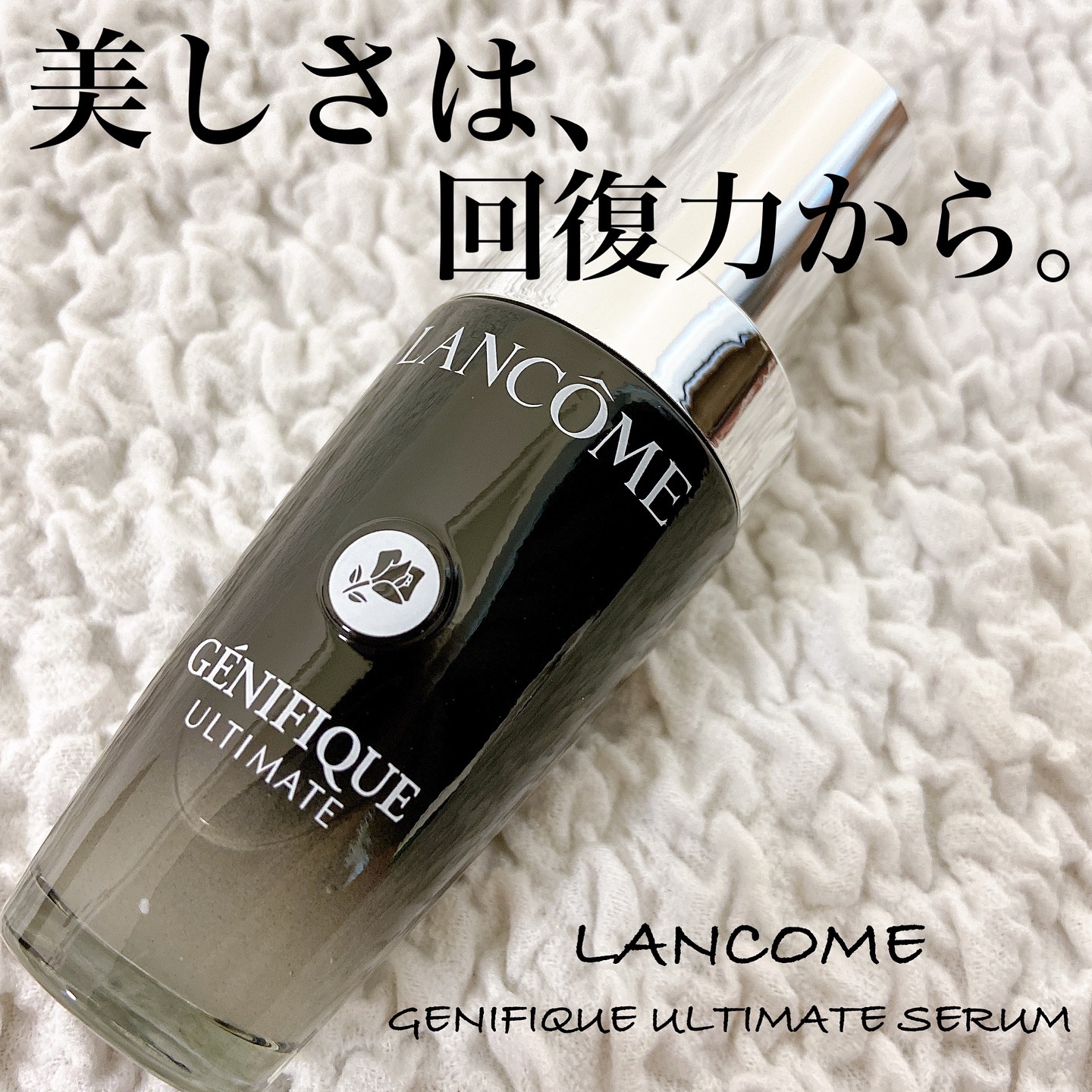 ジェニフィック アルティメ セラム/LANCOME/美容液を使ったクチコミ（1枚目）