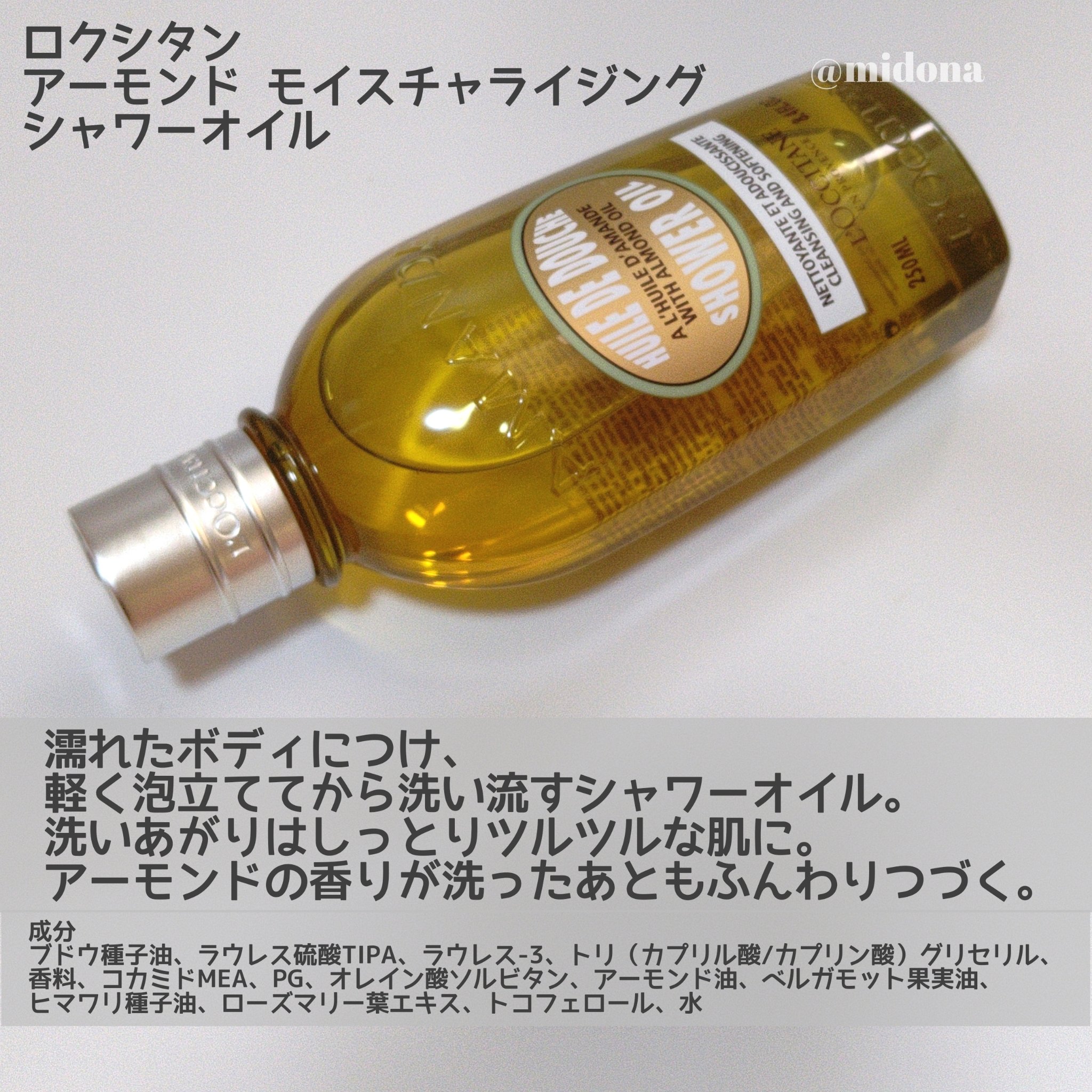 アーモンド モイスチャライジングシャワーオイル/L'OCCITANE/ボディソープを使ったクチコミ（2枚目）