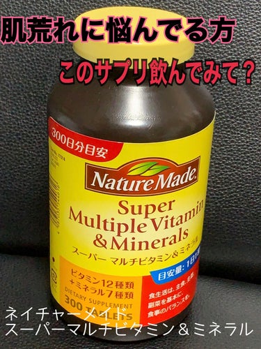 ネイチャーメイド スーパーマルチビタミン＆ミネラルのクチコミ「スキンケアやコスメも、もちろん好きなんやけどインナーケアも大事だと思い
色々飲んで、効果あった.....」（1枚目）