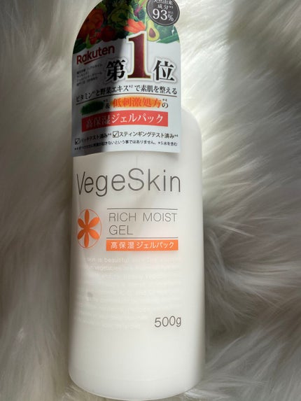高保湿ジェルパック/ベジスキン/フェイスクリームを使ったクチコミ(1枚目)