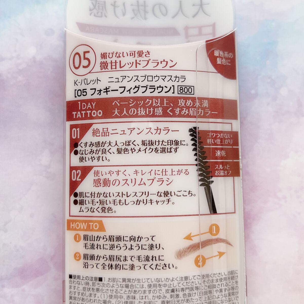 ニュアンスブロウマスカラ/K-パレット/眉マスカラを使ったクチコミ（2枚目）