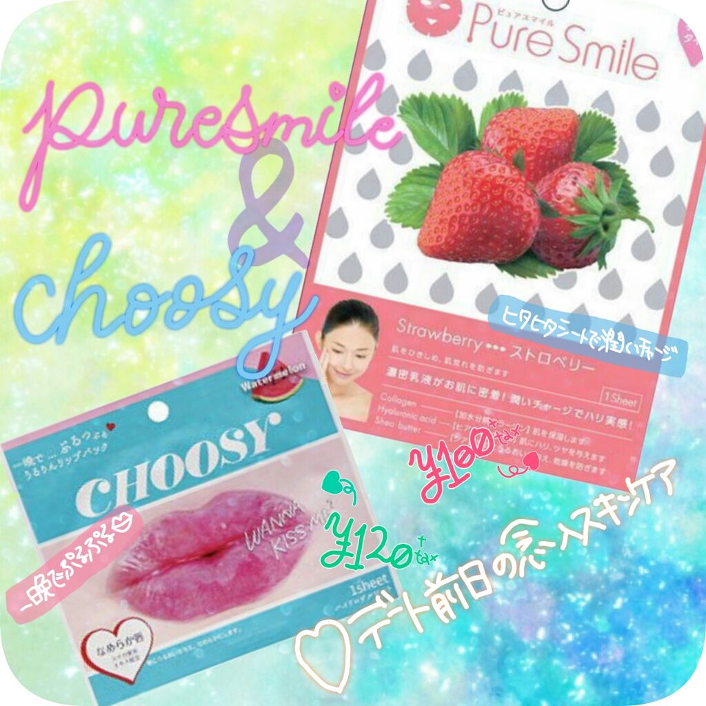 乳液エッセンスマスク ストロベリー/Pure Smile/シートマスク・パックを使ったクチコミ(1枚目)