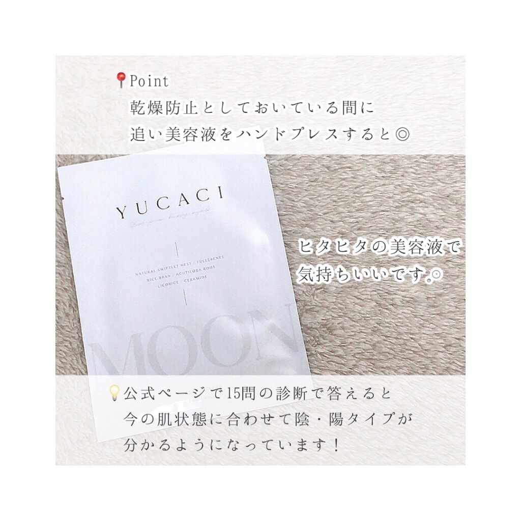 フェイスマスクM(MOON)/YUCACI/シートマスク・パックを使ったクチコミ(3枚目)