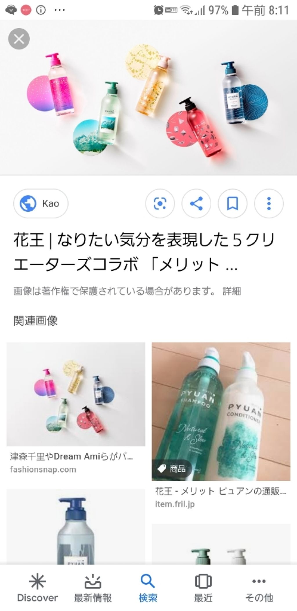 さくらいさん on LIPS 「今回花王さんからPYUANを頂きました!!ーーーーーーーーーー..」(1枚目)