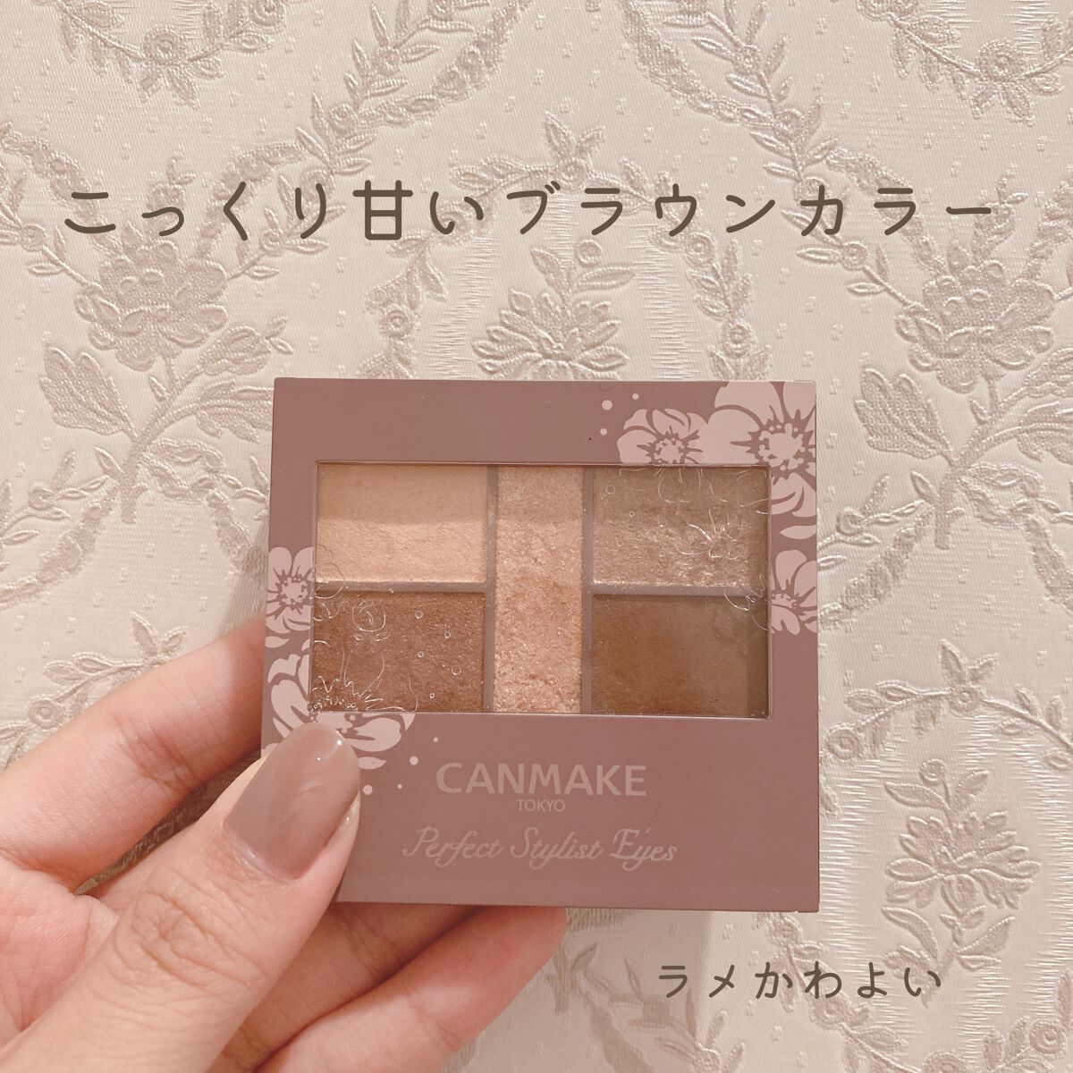 パーフェクトスタイリストアイズ/キャンメイク/アイシャドウパレットを使ったクチコミ(1枚目)