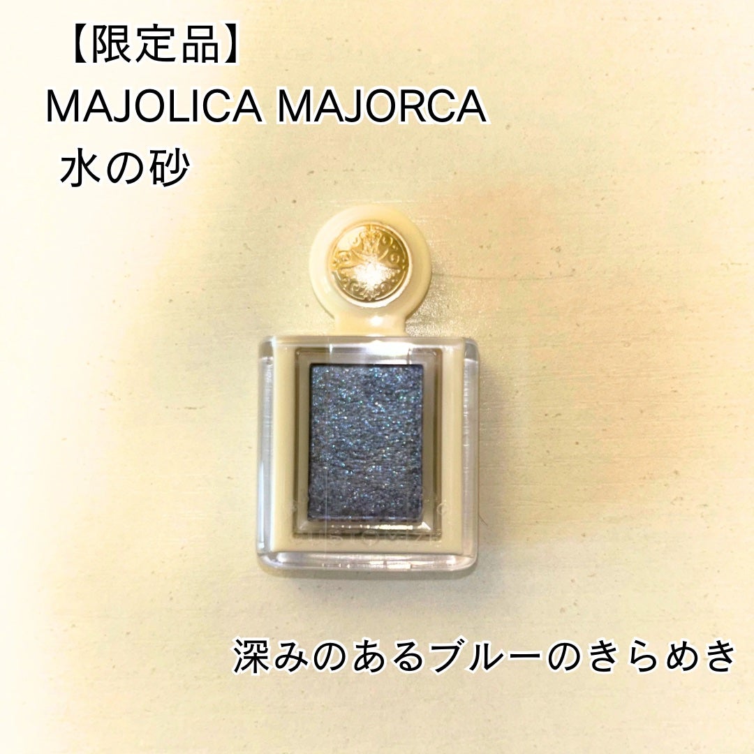 シャドーカスタマイズ (ブリリアントグリッター)/MAJOLICA MAJORCA/グリッターを使ったクチコミ(1枚目)