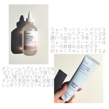 LPTケラチンリペアトリートメント/Daleaf/洗い流すヘアトリートメントを使ったクチコミ(3枚目)