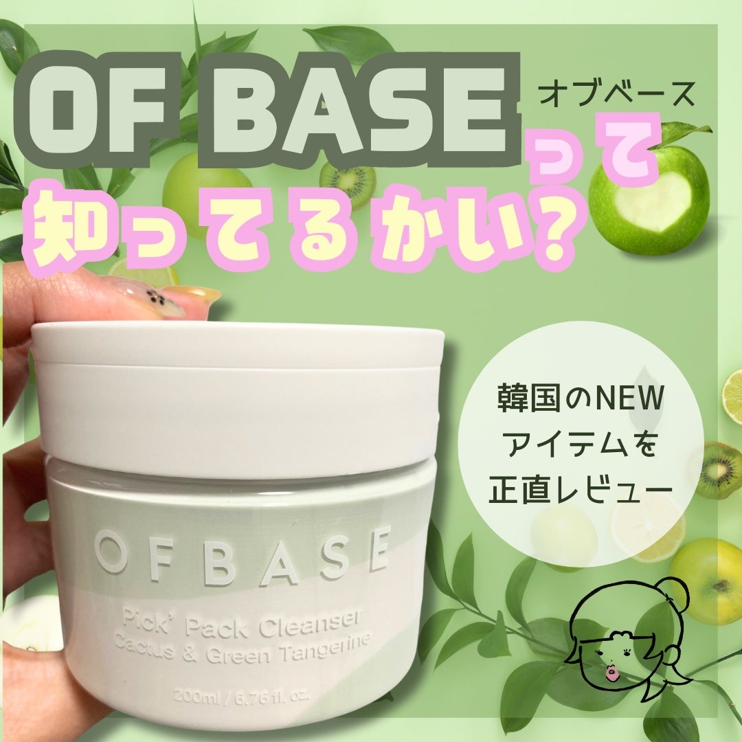 ピックパック クレンザー サボテン&青みかん/OFBASE/洗い流すパック・マスクを使ったクチコミ(1枚目)