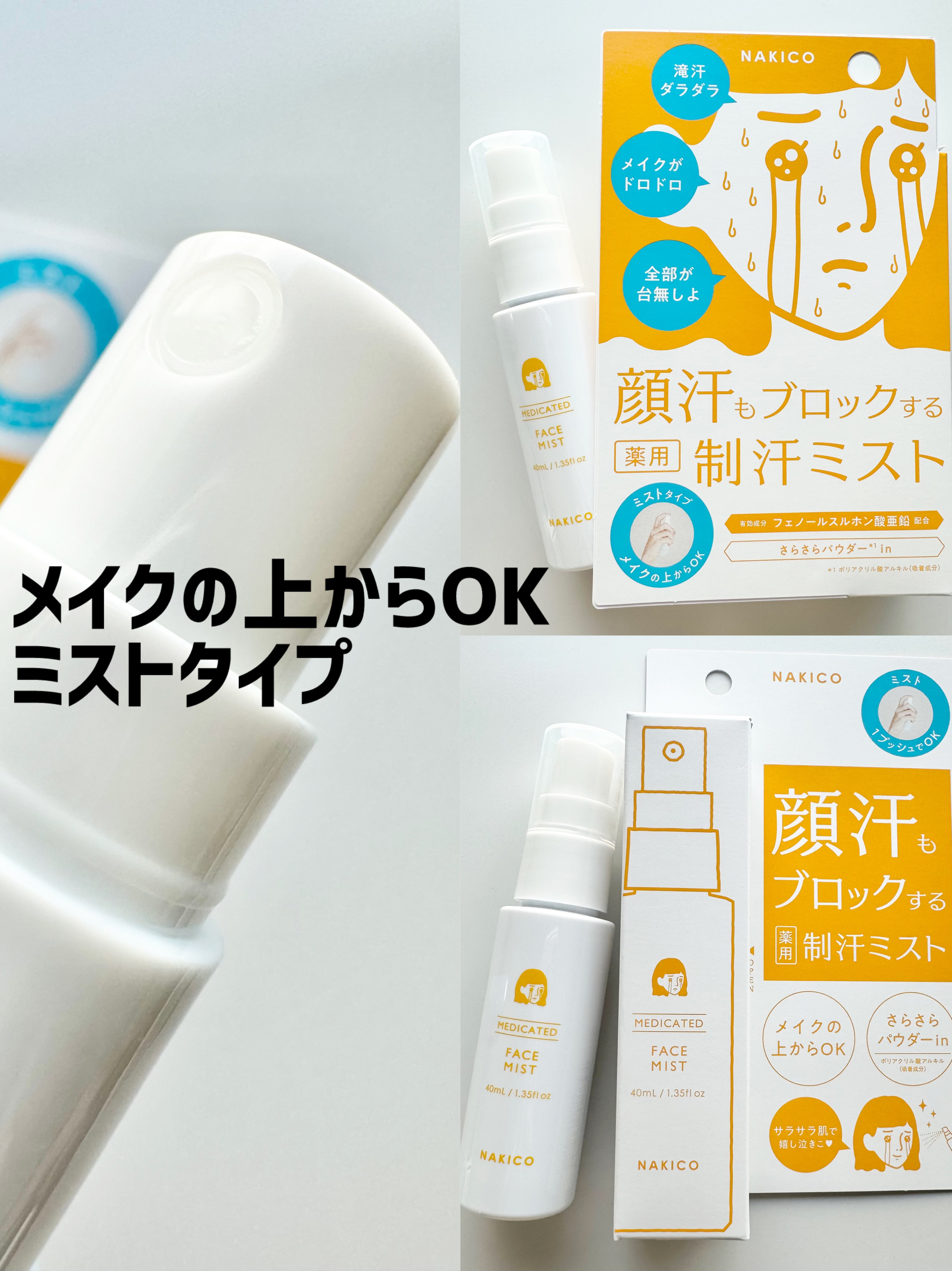 薬用制汗フェイスミスト/NAKICO/デオドラント・制汗剤を使ったクチコミ（3枚目）