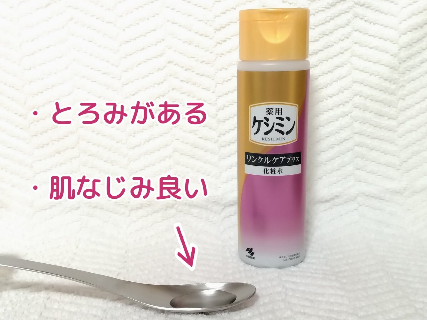 よちえっち on LIPS 「小林製薬様から商品提供をいただきました、ケシミンリンクルケアプ..」(2枚目)