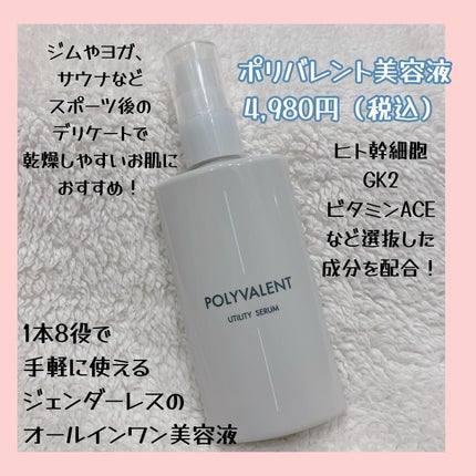 ポリバレント/POLYVALENT/美容液を使ったクチコミ(2枚目)