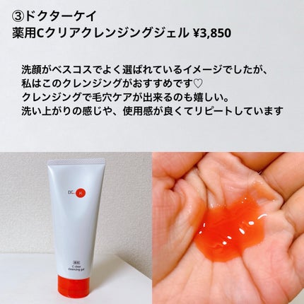 薬用Cクリアクレンジングジェル/ドクターケイ/クレンジングジェルを使ったクチコミ(4枚目)
