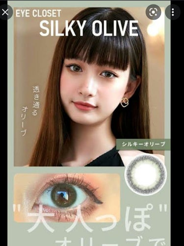 
EYE CLOSET eye closet 1MONTH
SILKY OLIVE

 
【使用感】

 他のアイクローゼットシリーズと同じ
乾燥やズレはあまり気にならない

【発色】

発色はあまり良