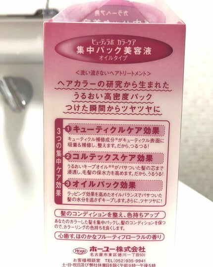 カラーケア 集中パック美容液/ビューティラボ/アウトバストリートメントを使ったクチコミ(2枚目)