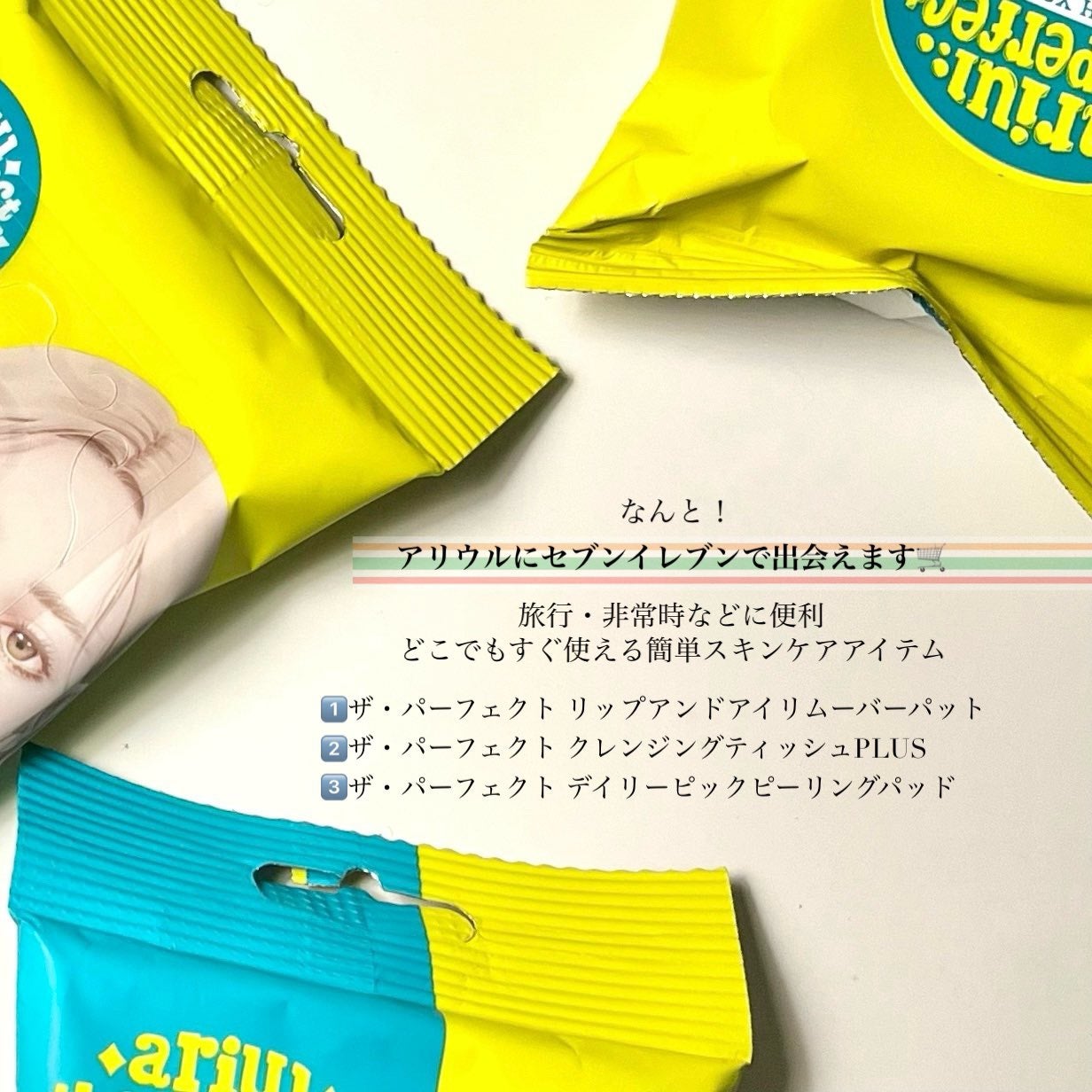 ザ パーフェクト リップ&アイ リムーバーパッド/Ariul/クレンジングシートを使ったクチコミ(2枚目)