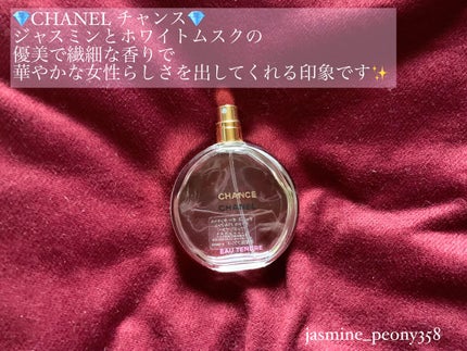 チャンス オー タンドゥル オードゥ トワレット(ヴァポリザター)/CHANEL/香水(レディース)を使ったクチコミ(3枚目)