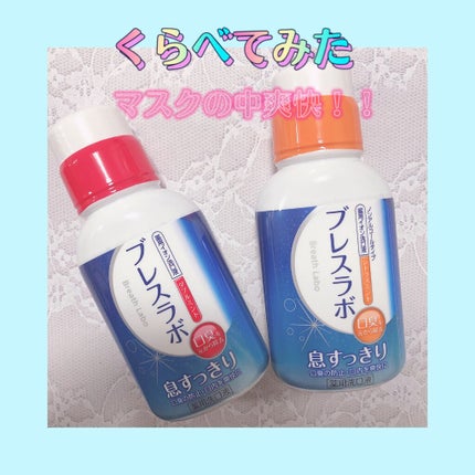 薬用イオン洗口液 ブレスラボ マウスウォッシュ ダブルミント/ブレスラボ/マウスウォッシュ・スプレーを使ったクチコミ(1枚目)