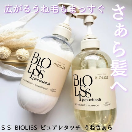 SS ビオリス ピュアレタッチ うねさぁら シャンプー/ヘアコンディショナー/SSビオリス/市販シャンプーを使ったクチコミ(1枚目)