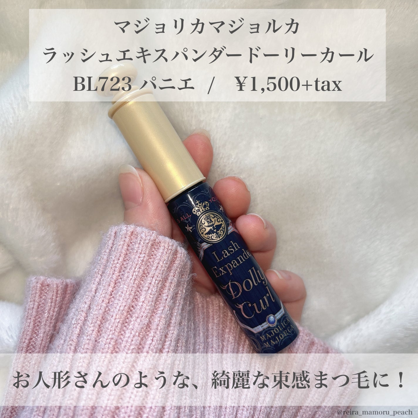 マジョリカ マジョルカ ラッシュエキスパンダー ドーリーカール/MAJOLICA MAJORCA/マスカラを使ったクチコミ(2枚目)