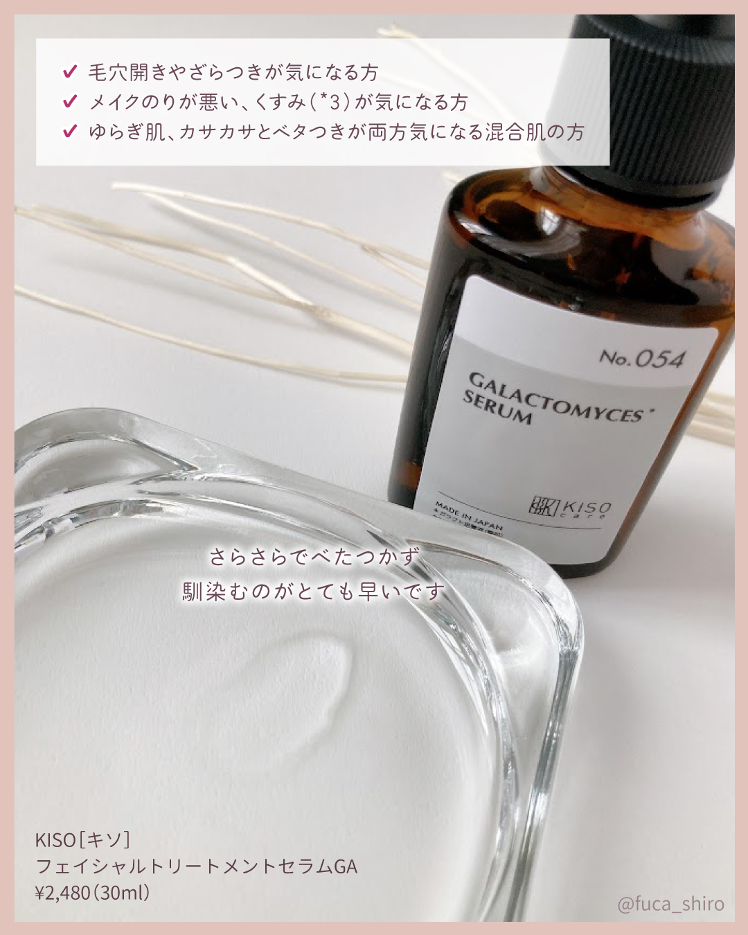 フェイシャルトリートメントセラムGA/KISO/美容液を使ったクチコミ（3枚目）