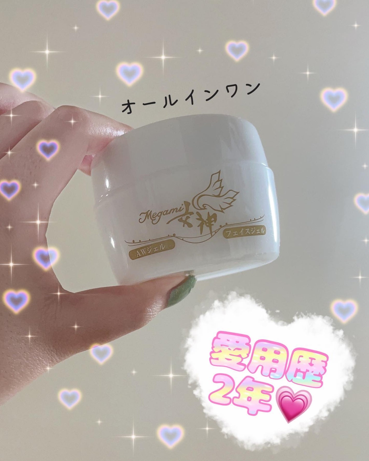 AWフェイスジェル/megami_女神/オールインワン化粧品を使ったクチコミ(1枚目)