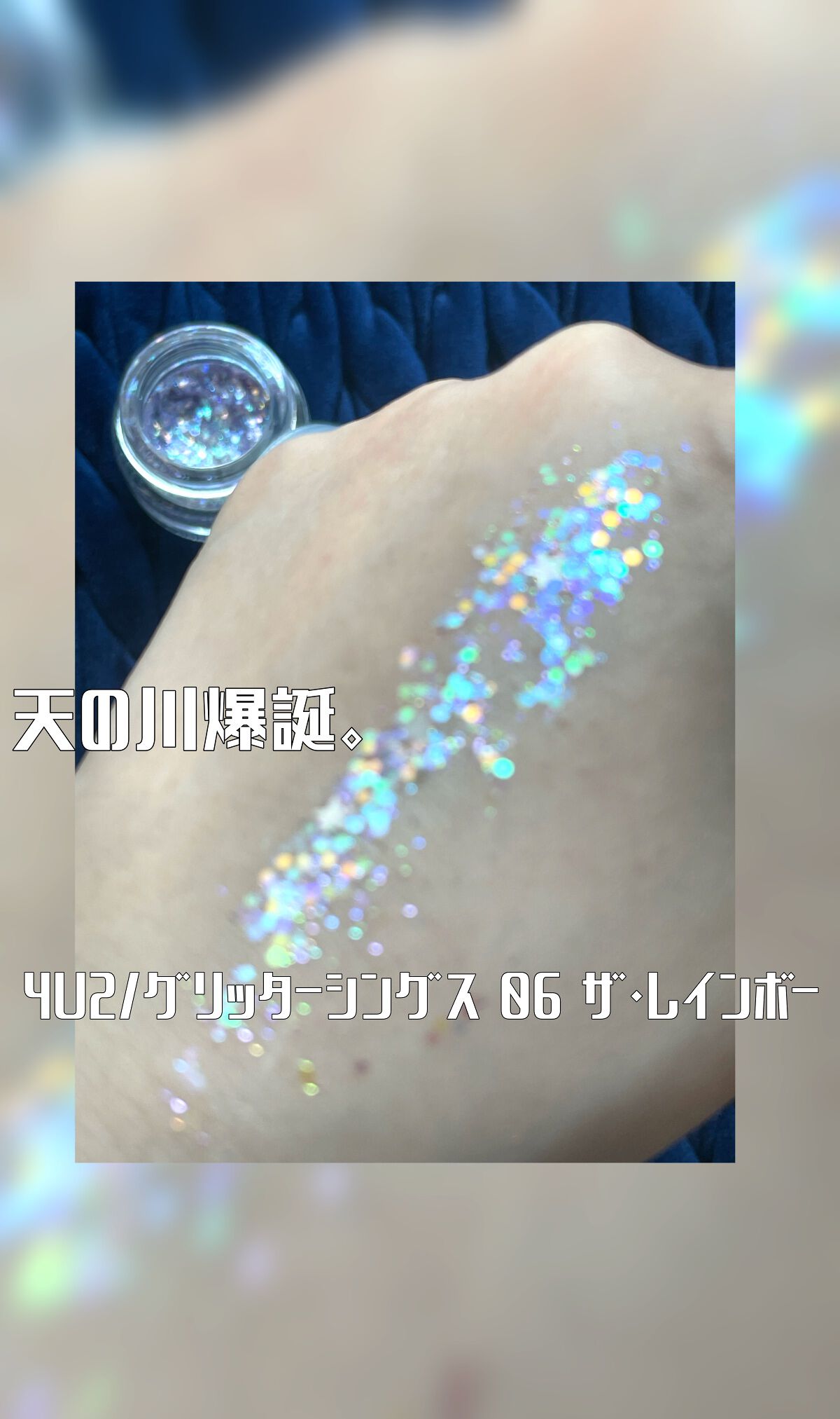 グリッターシングス/4U2/グリッターを使ったクチコミ(3枚目)