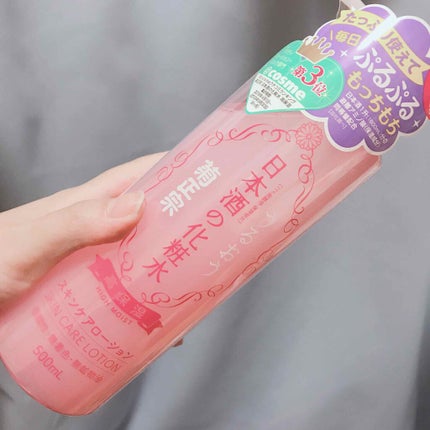 菊正宗 日本酒の化粧水 高保湿/菊正宗/化粧水を使ったクチコミ(1枚目)