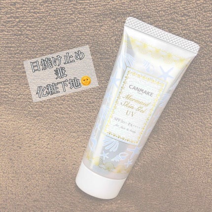 マーメイドスキンジェルUV/キャンメイク/日焼け止めジェルを使ったクチコミ(1枚目)