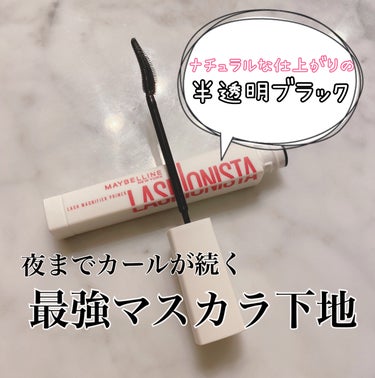 ラッシュニスタ　プライマー/MAYBELLINE NEW YORK/マスカラ下地・トップコートを使ったクチコミ（1枚目）