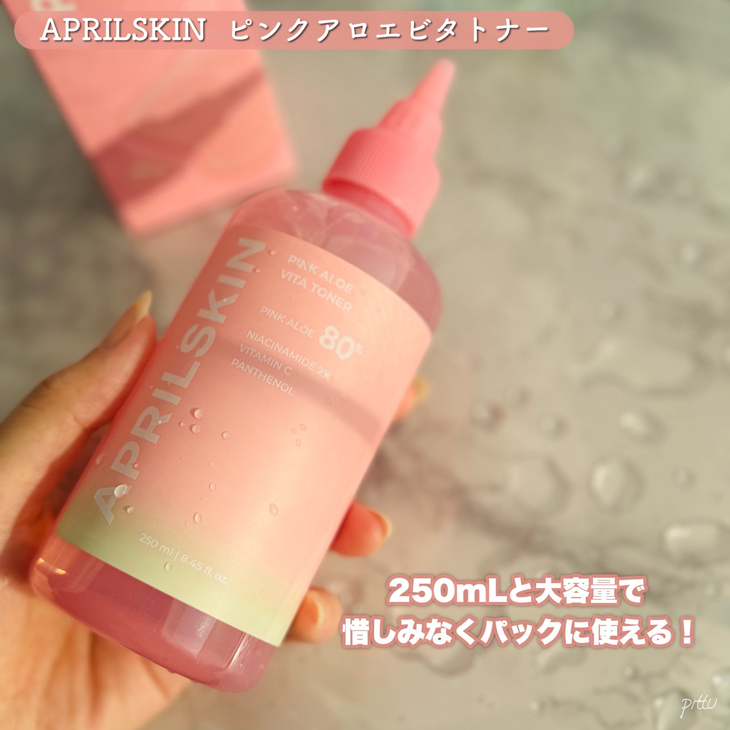 ピンクアロエビタトナー/APRILSKIN/化粧水を使ったクチコミ(5枚目)