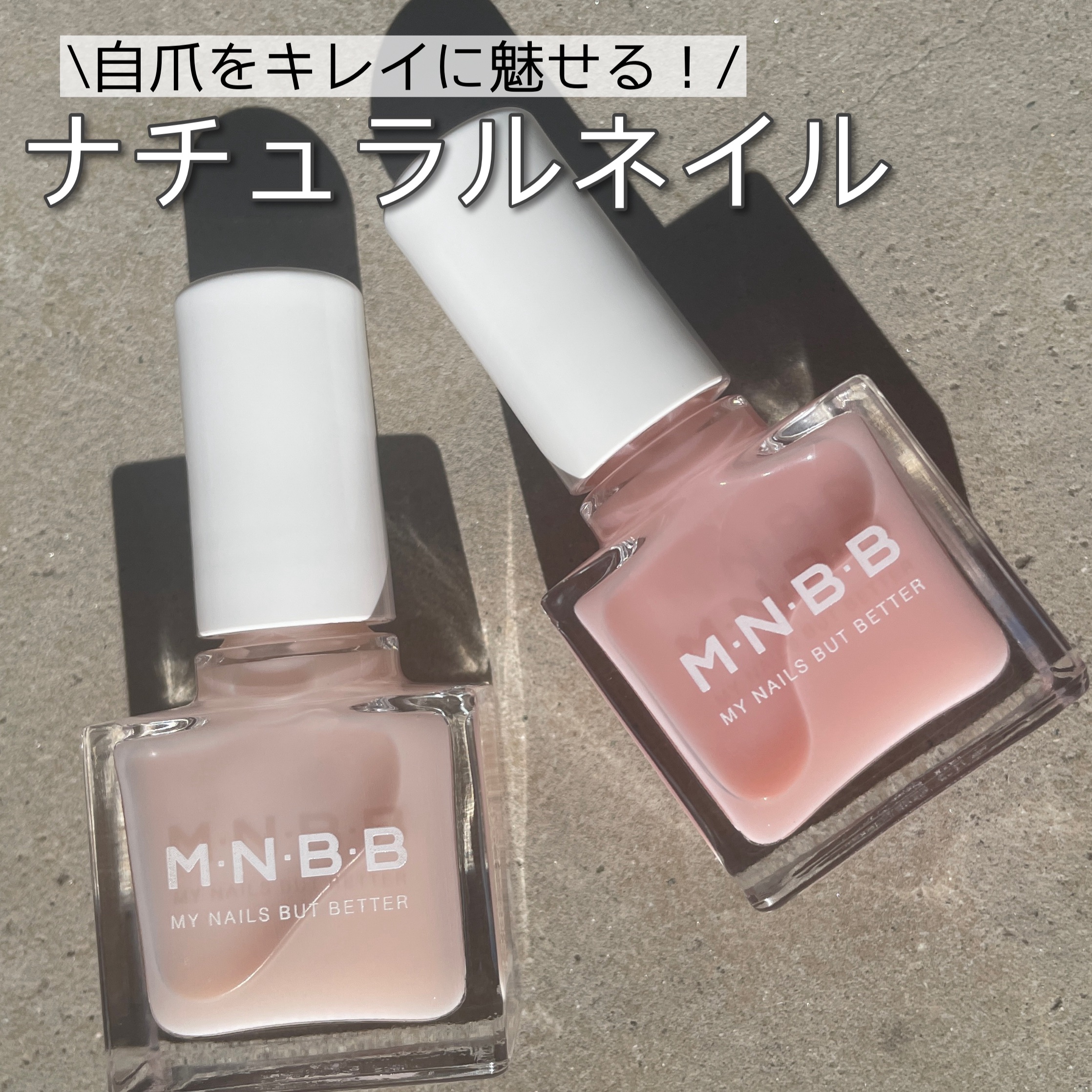 プロネイルコート/M･N･B･B/オールインワンネイルを使ったクチコミ（1枚目）