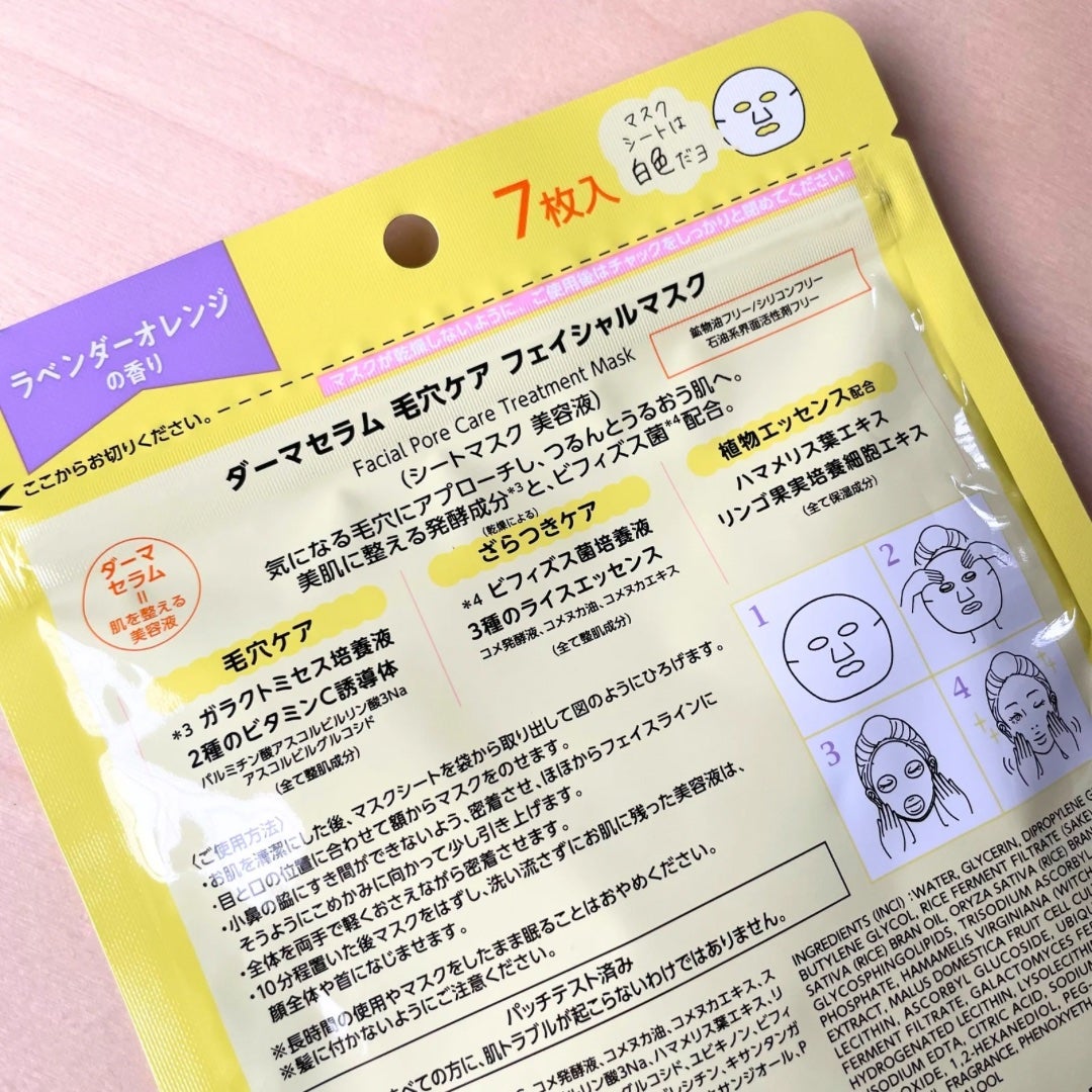 ダーマセラム 毛穴ケア フェイシャルマスク/BIORICA(ビオリカ)/シートマスク・パックを使ったクチコミ(4枚目)